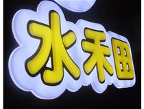 山西徳軒做字廠亞克力吸塑字突出的優(yōu)勢(shì)有哪些？