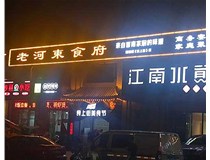 山西發(fā)光字使用制作中會(huì)出現(xiàn)哪些問(wèn)題呢？下面山西德軒做字廠小編給大家介紹下。