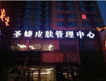 山西樹(shù)脂發(fā)光字和亞克力字有哪些區(qū)別呢，山西德軒做字廠和您解答