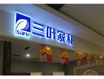 LED外露發(fā)光字的字體設(shè)計(jì)技巧有哪些呢？山西德軒做字廠分享