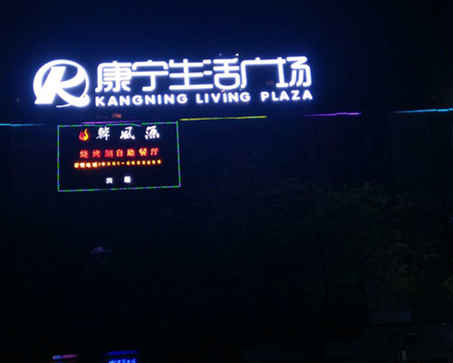 小店康寧生活廣場(chǎng)